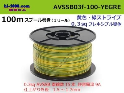 AVSSB03f-100-YEGRE