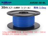 住友電装 AVS3.0 スプール30m巻き　青色/AVS30-30-BL