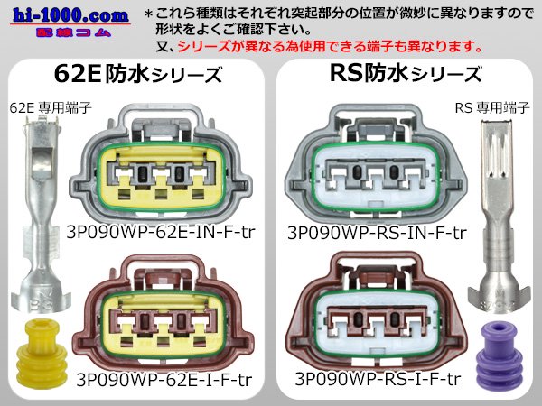 ○住友電装090型防水シリーズ3極「Eタイプ」Fコネクタのみ[灰色]（端子別）/3P090WP-RS-IN-F-tr - 【配線コム  本店】-車・バイクの配線部品専門店