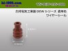 ■古河電気工業048型DEW防水ワイヤシール[濃茶色]/WS-DEW-19S-DBR