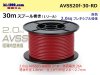 住友電装AVSS2.0f　自動車用薄肉低圧電線（薄肉電線タイプ2）（30mスプール）赤色/AVSS20f-30-RD
