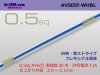 ■住友電装 AVS0.5f （1m）　白色・青ストライプ/AVS05f-WHBL