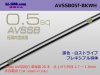 住友電装AVSSB0.5f　（1m）黒色･白ストライプ/AVSSB05f-BKWH