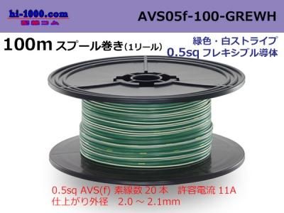 AVS05f-100-GREWH