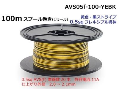 AVS05f-100-YEBK