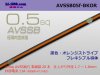 住友電線AVSSB0.5f　（1m）黒色･オレンジストライプ/AVSSB05f-BKOR