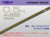 住友電装AVSSB0.5f　（1m）緑色･オレンジストライプ/AVSSB05f-GREOR