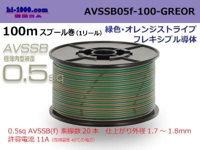 AVSSB05f-100-GREOR