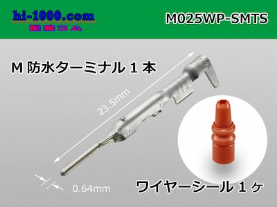 住友電装025型TS防水シリーズM端子（ワイヤーシール付）/M025WP-SMTS - 配線コム