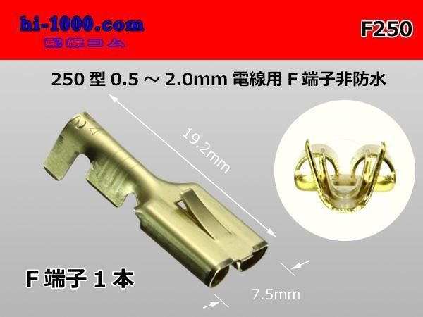 250᥹ü(0.52.0mm2)/F250