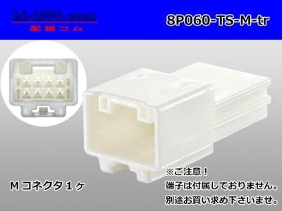 みゆ様 確認用 060型8極非防水Mコネクタ 住友電装TSシリーズ（ターミナル別売