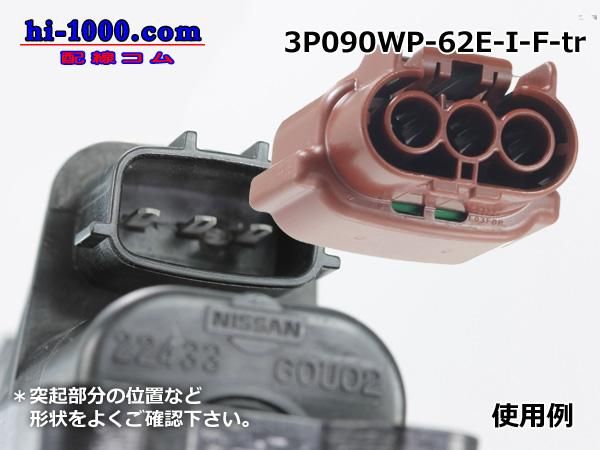 住友電装090型62防水シリーズeタイプ3極fコネクター 茶色 端子別 3p090wp 62e I F Tr 株式会社 配線コム 車 バイクの配線パーツ専門店 住友電装090型62防水シリーズeタイプ3極fコネクター 茶色 端子別 3p090wp 62e I F Tr 株式会社 配線コム 車 バイクの配線パーツ専門店