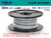 住友電装 AVS3.0 スプール30m巻き　白色-黒ストライプ/AVS30-30-WHBK