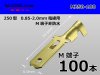 ●矢崎総業250型オス端子(0.85〜2.0mm2電線用)100本/M250-100