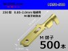 ●矢崎総業250型オス端子(0.85〜2.0mm2電線用)500本/M250-500