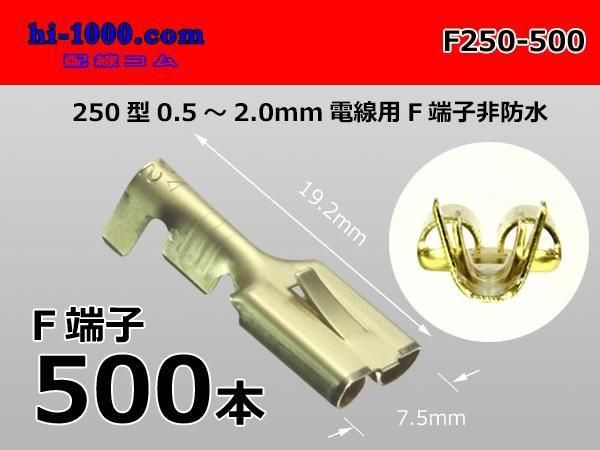 250᥹ü(0.52.0mm2)500/F250-500