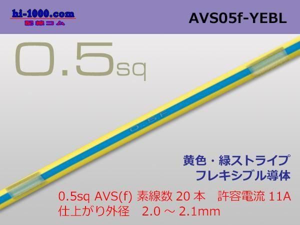 ͧ AVS0.5f1m - ĥȥ饤/AVS05f-YEBL