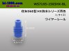 ■住友電装060型HX防水ワイヤーシール(Lサイズ）[青色]/WS7165-1565HX-BL