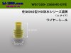 ■住友電装060型HX防水ワイヤーシール(LLサイズ）[濃黄色]/WS7165-1566HX-DYE
