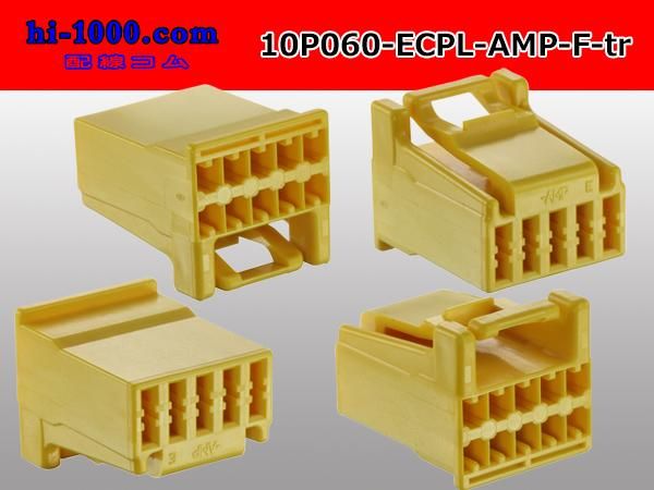 ○タイコ060型ECPLシリーズ10極 Fコネクタ 黄色(端子別 ○タイコ060型ECPLシリーズ10極 Fコネクタ 黄色(端子別