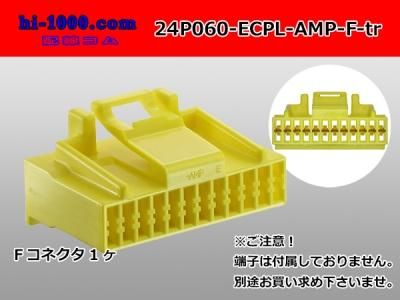 ○タイコ060型ECPLシリーズ24極 Fコネクタ 黄色（端子別