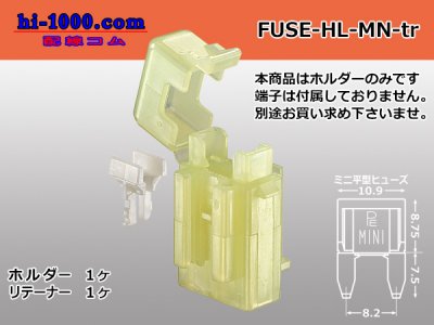 □住友電装ブレード型ミニヒューズホルダー（端子別）/FUSE-HL-MN-tr 