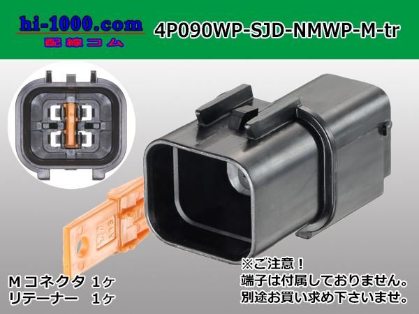 ○古河電工（旧三菱）NMWPシリーズ4極防水Mコネクタ(端子別