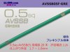 住友電装AVSSB0.5f（1m）緑色/AVSSB05f-GRE