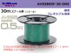 住友電装AVSSB0.5f スプール30m巻き　緑色/AVSSB05f-30-GRE