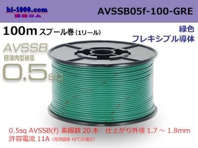 AVSSB05f-100-GRE