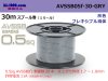 住友電装AVSSB0.5f スプール30m巻き　灰色/AVSSB05f-30-GRY