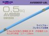 住友電装AVSSB0.5f（1m）ライトブルー/AVSSB05f-LBL