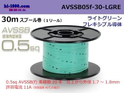 AVSSB05f-30-LGRE