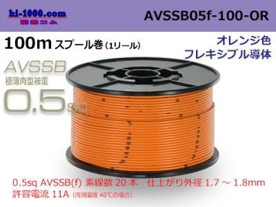 AVSSB05f-100-OR