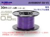 住友電装AVSSB0.5f スプール30m巻き　紫色/AVSSB05f-30-VI