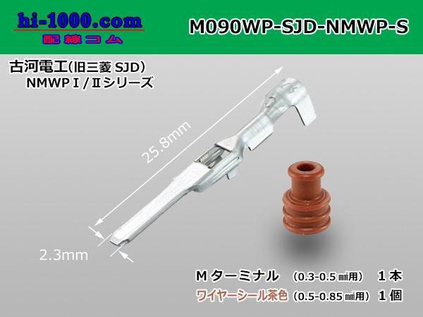 古い印材 ○古河電工製（旧三菱SJD）NMWP防水M端子(ワイヤーシール茶色付