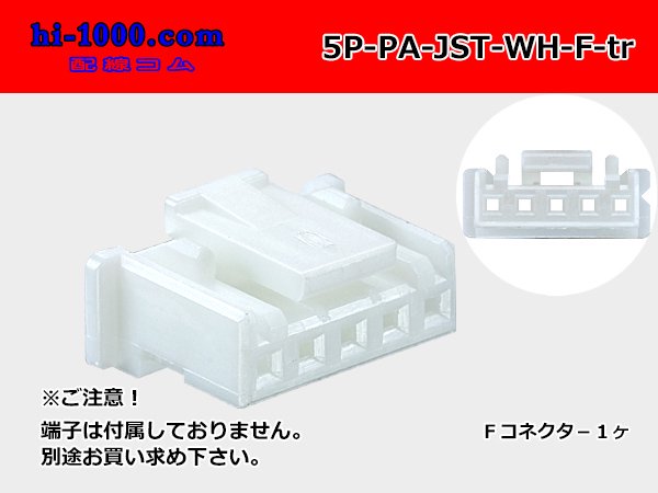 卓抜 JST製PAシリーズ2極 Mコネクタのみ 白色 端子無 2P-PA-JST-WH-M-tr