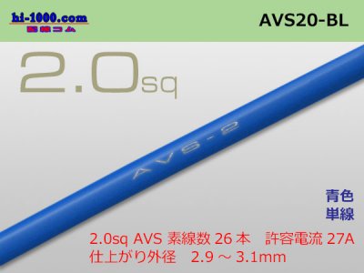 □住友電装 AVS2.0（1m）青色/AVS20-BL - 配線コム