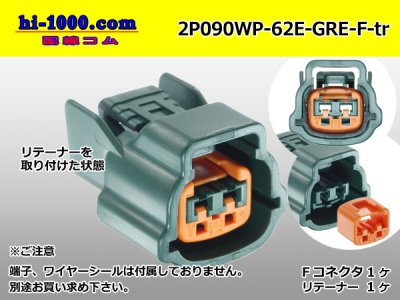 ◯住友電装090型62防水シリーズEタイプ2極Fコネクター(緑色)端子別/2P090WP-62E-GRE-F-tr - 配線コム