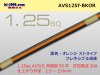 ■住友電装 AVS1.25f （1m）黒色・オレンジストライプ/AVS125f-BKOR