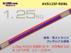 ■住友電装 AVS1.25f （1m）赤色・青ストライプ/AVS125f-RDBL