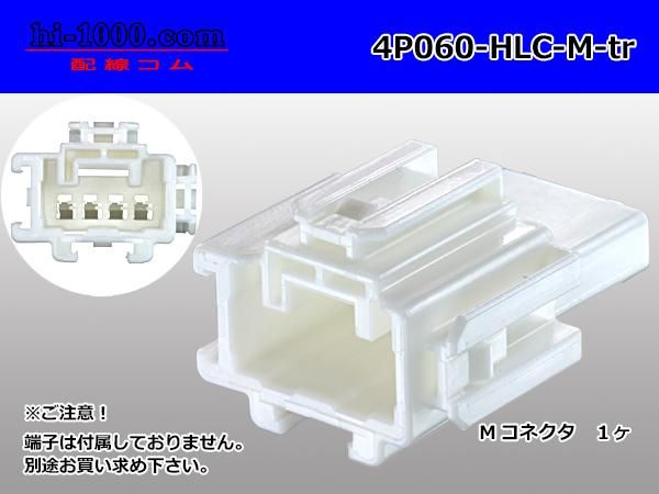 ○矢崎総業製060型HLCシリーズ4極Mコネクタ(端子別)/4P060-HLC ○矢崎総業製060型HLCシリーズ4極Mコネクタ(端子別)/4P060-HLC