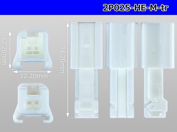025型2極非防水Mコネクタ 住友電装HEシリーズ（ターミナル別売