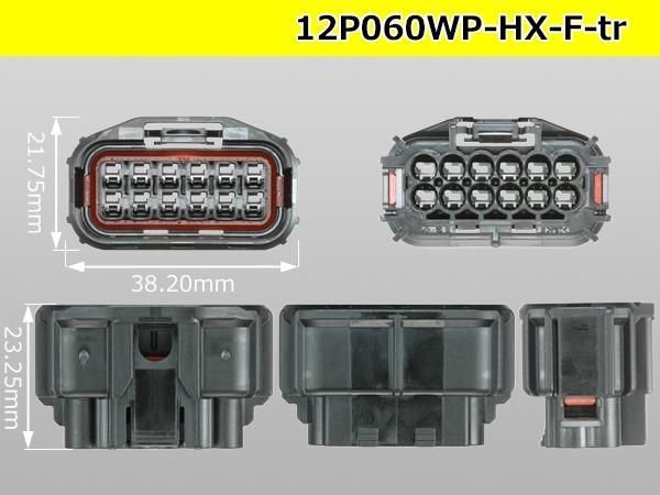 ○住友電装060型HX防水12極Fコネクターのみ（端子別）/12P060WP
