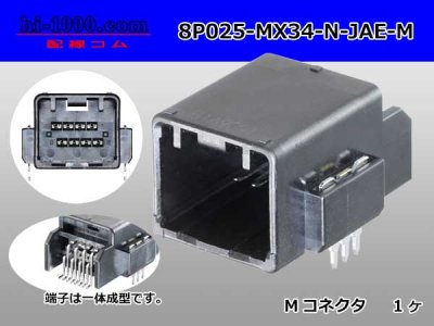 ●日本航空電子MX34シリーズ8極Mコネクタ（端子一体型アングルヘッダータイプ）/8P025-MX34-N-JAE-M - 配線コム