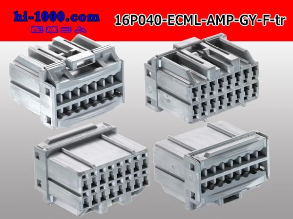 040型16極非防水Fコネクタ TE製マルチロック [灰色]（ターミナル