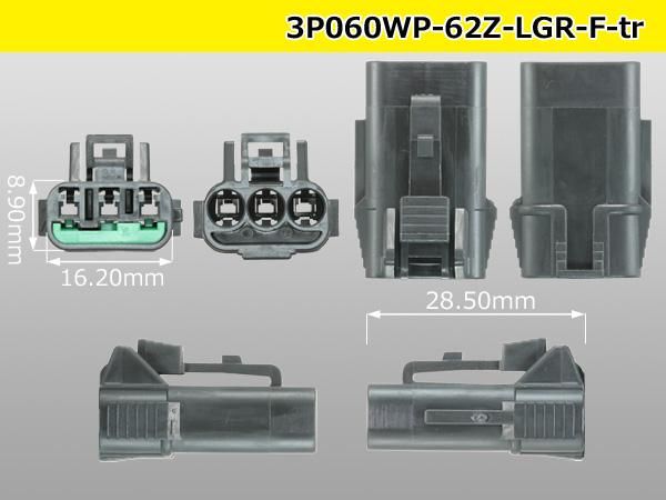 060型3極防水Fコネクタ 矢崎総業62コネクタZタイプ [薄灰色