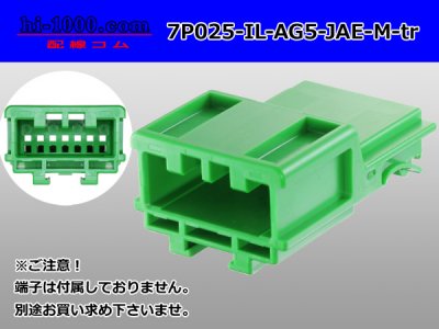 ○JAE製025型IL-AG5シリーズ7極Mコネクタ（端子別）/7P025-IL-AG5-JAE