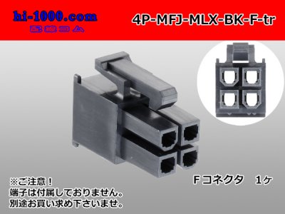 ○Molex Mini-Fit Jrシリーズ 4極 [2列]メスコネクタ[黒色](端子別)/4P-MFJ-MLX-BK-F-tr - 配線コム