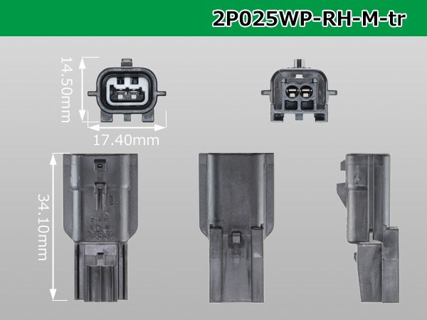 ○矢崎総業025型RH防水シリーズ2極Mコネクタ（端子別）/2P025WP-RH-M-tr - 配線コム